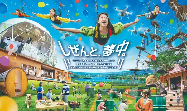 「～全国初・グランピング施設として環境認証取得～「志摩グリーンアドベンチャー」がDBJ Green Building 認証を取得」の画像