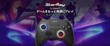 「高コスパ＆PS5ネイティブ対応、Xboxレイアウト採用「Brook StarRay Wireless Controller」3月13日正式発売(現在発売中)」の画像1
