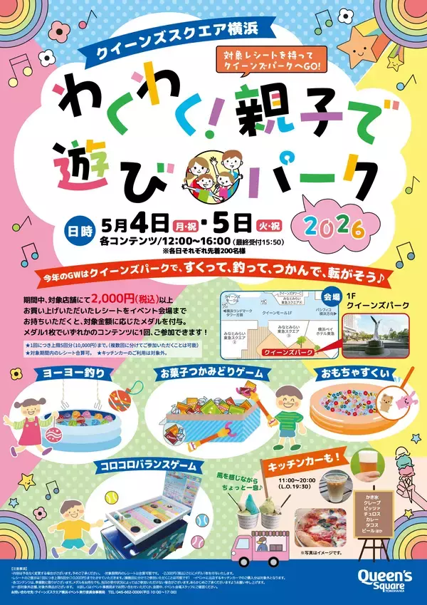 「GWはクイーンズスクエア横浜へ！親子で楽しめる屋外イベントや音楽プログラム、ラジオ公開収録など盛りだくさんのイベントを開催」の画像