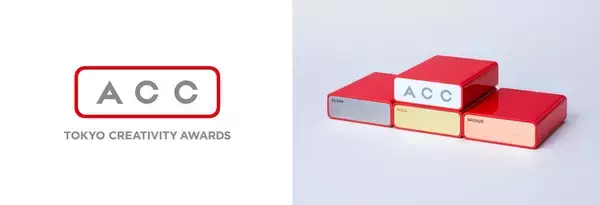 「優れたクリエイティブを表彰する日本最大級のアワード「2026 66th ACC TOKYO CREATIVITY AWARDS」6月1日(月)よりエントリー受付開始！」の画像