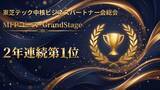 「【メディア掲載】業界専門紙「情通新聞」（2026年5月18日付）に、当社のグランプリ2連覇受賞記事が掲載されました」の画像1