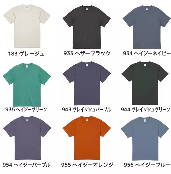 「7/8(水)オリジナルコットンTシャツにトレンドのくすみカラー9色を追加」の画像