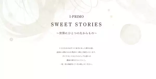 リングを通して紡がれた愛の話「SWEET STORIES」7月13日(月)より新たに公開