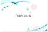 「リングを通して紡がれた愛の話「SWEET STORIES」7月13日(月)より新たに公開」の画像2