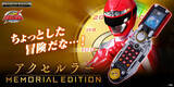 「「轟轟戦隊ボウケンジャー」より『アクセルラー -MEMORIAL EDITION-』をプレミアムバンダイで予約受付開始」の画像1