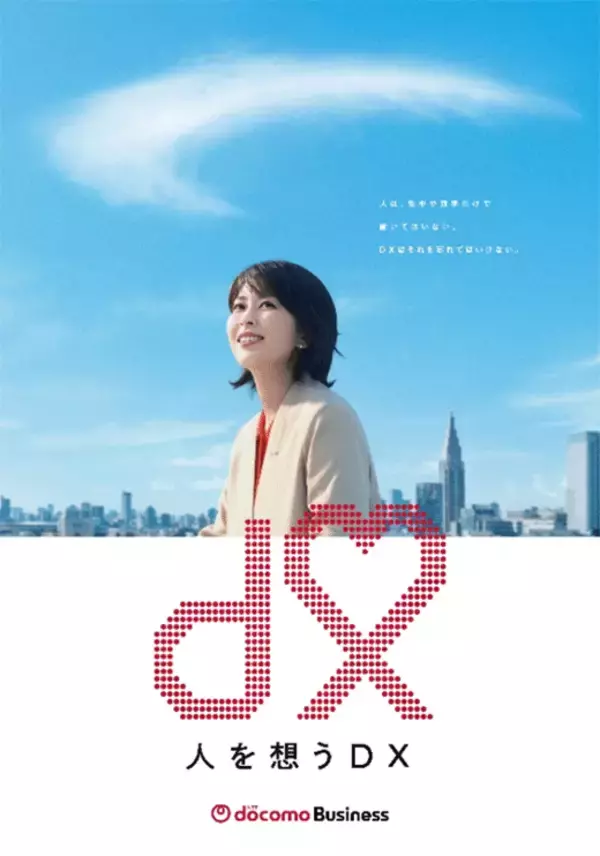 松たか子さんと阿部サダヲさんが共演、NTTドコモビジネスの新CMが11月1日より公開！