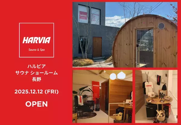 長野県長野市にハルビア サウナ ディーラーが誕生！見て触って体感できるサウナショールームをOPEN