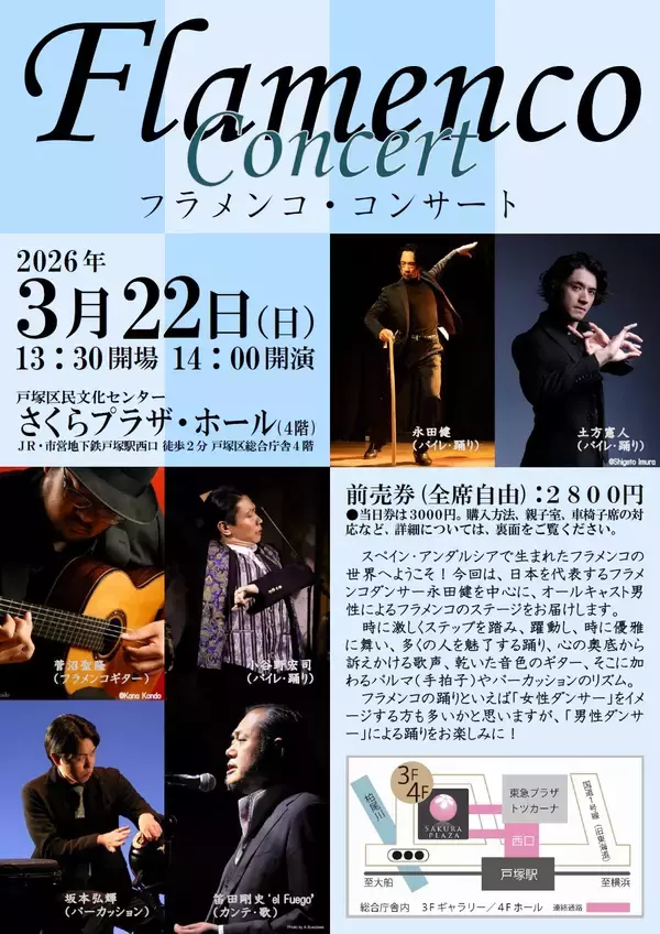 フラメンコダンサー永田健 出演！オールキャスト男性によるフラメンコ・コンサート開催決定