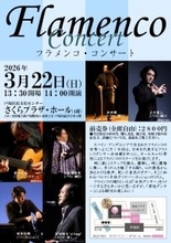 フラメンコダンサー永田健 出演！オールキャスト男性によるフラメンコ・コンサート開催決定