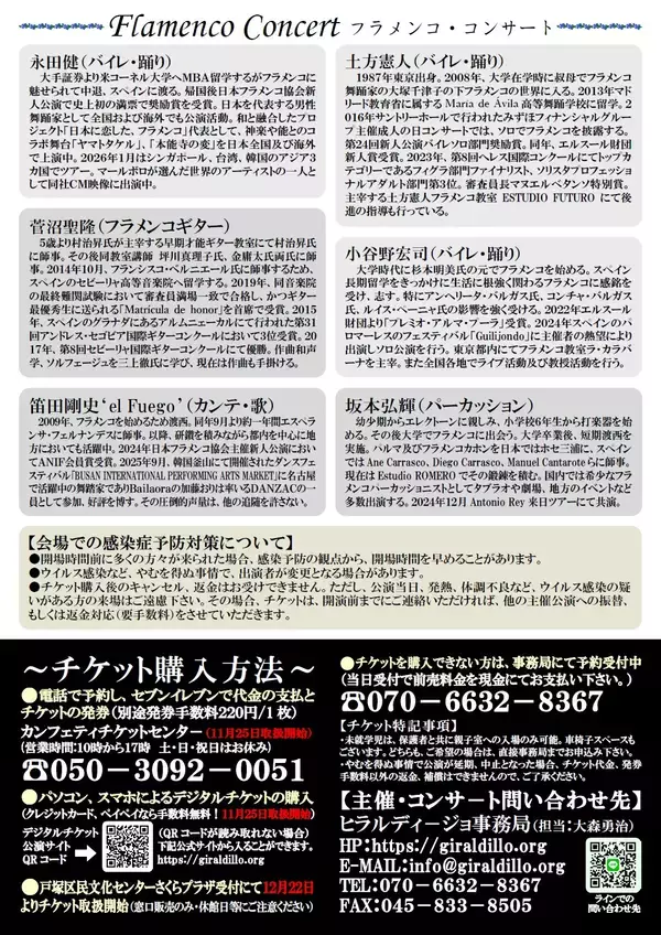「フラメンコダンサー永田健 出演！オールキャスト男性によるフラメンコ・コンサート開催決定」の画像