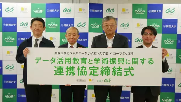 「コープさっぽろと関西大学がデータ活用教育と学術振興に関する連携協定を締結」の画像