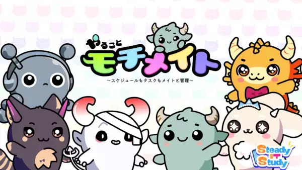 タスク管理×モンスターがさらに進化！「やることモチメイト ～スケジュールもタスクもメイトと管理～」Ver.2.0.0で大型アップデート