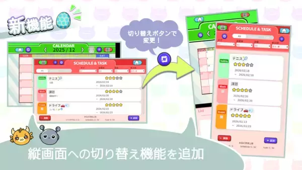 「タスク管理×モンスターがさらに進化！「やることモチメイト ～スケジュールもタスクもメイトと管理～」Ver.2.0.0で大型アップデート」の画像