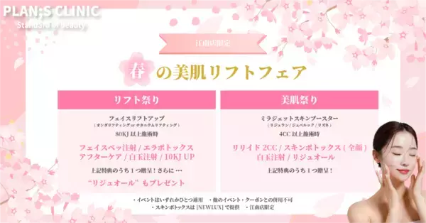 江南PLAN;S CLINIC｜3月イベントのご案内