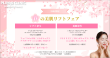 江南PLAN;S CLINIC｜3月イベントのご案内