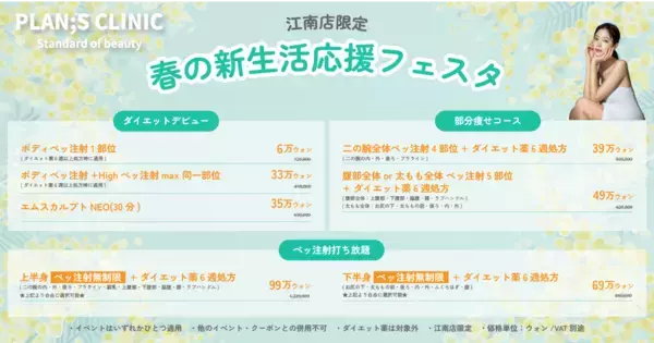 「江南PLAN;S CLINIC｜3月イベントのご案内」の画像