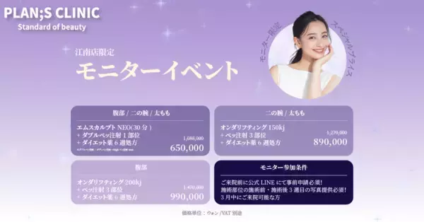 「江南PLAN;S CLINIC｜3月イベントのご案内」の画像