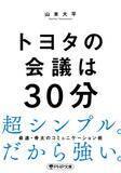 「『トヨタの会議は30分』が発売たちまち重版名古屋や大阪の書店で売れ行き好調」の画像3