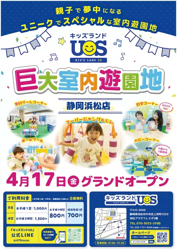 親子で夢中になる室内遊園地『キッズランドUS 静岡浜松店』浜松プラザフレスポ2階に4/17(金)グランドオープン！