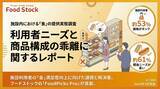 「施設売店の課題は「価格が高い」53％　軽食ニーズ61％、求められる商品とのギャップ」の画像1