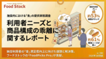 施設売店の課題は「価格が高い」53％　軽食ニーズ61％、求められる商品とのギャップ