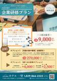 「梅雨こそ集中「おこもり研修」を。筑波山温泉「ホテル一望」が提案する、チームの絆を深める企業貸し切りプラン」の画像1