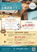 梅雨こそ集中「おこもり研修」を。筑波山温泉「ホテル一望」が提案する、チームの絆を深める企業貸し切りプラン