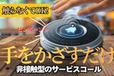 「【飲食店向けの非接触型サービスコール】プロトタイプ完成」の画像1