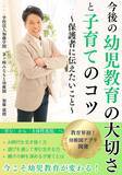 「「今こそ幼児教育が変わる！」  保育業界が注目──“AI時代を生き抜く子ども”を育てる革新書が誕生！  株式会社オフィス清家BOOKSより、10月17日発売！」の画像1