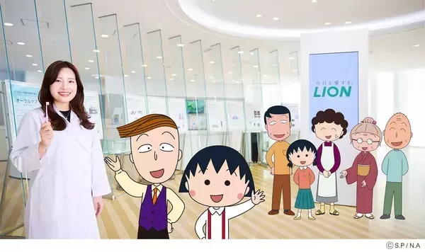 「ライオン×ちびまる子ちゃん「このハブラシ、もう替えなきゃじゃん！」キャンペーンスタート！」の画像