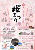 「【群馬県千代田町】第16回第一三共なかさと公園桜まつり・ちよコス3rd【3月28日(土)】」の画像1