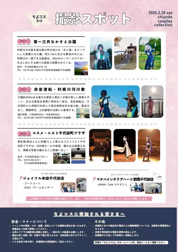 「【群馬県千代田町】第16回第一三共なかさと公園桜まつり・ちよコス3rd【3月28日(土)】」の画像