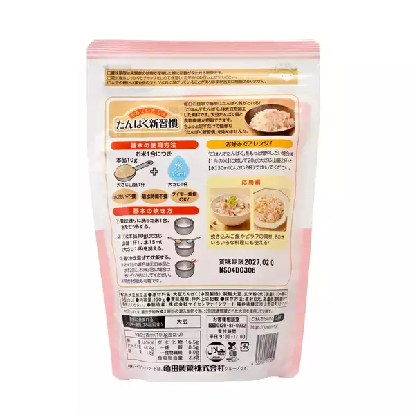 「「ちょいたし たんぱく新習慣」をご提案！いつもの料理にたすだけで大豆由来たんぱく質が手軽に摂れる『サクサクたんぱく』『ごはんでたんぱく』3月23日(月)より全国発売！」の画像