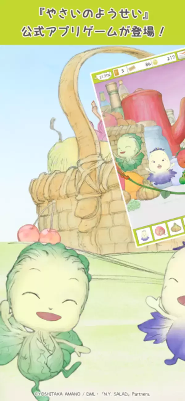 「天野喜孝原作の伝説的アニメ初のゲームアプリ「やさいのようせいのさがしもの」正式リリースのお知らせ」の画像