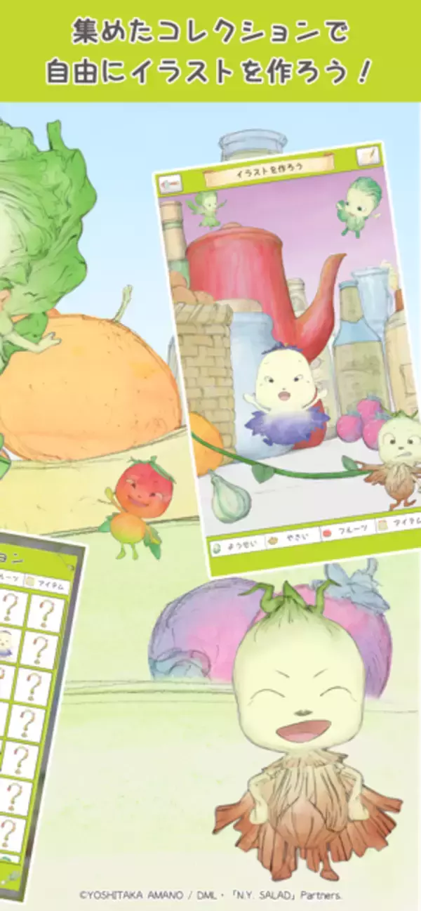 「天野喜孝原作の伝説的アニメ初のゲームアプリ「やさいのようせいのさがしもの」正式リリースのお知らせ」の画像