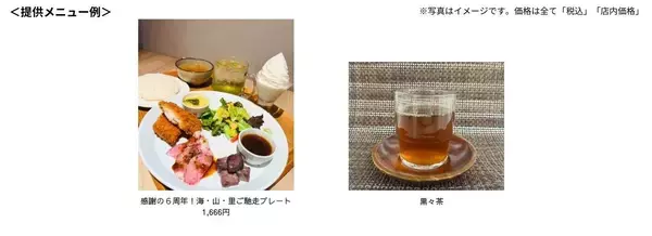 ～みのるダイニングさんすて岡山 開業６周年記念～岡山県産食材をふんだんに使用した特別メニューをご提供