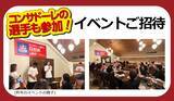 「セイコーマート限定イベント　北海道コンサドーレ札幌の選手が参加するお食事にご招待！　4月13日(月)よりパートナー企業によるキャンペーンを開始」の画像2