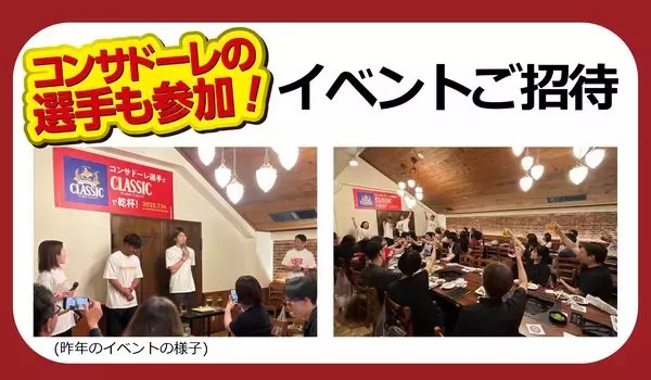 「セイコーマート限定イベント　北海道コンサドーレ札幌の選手が参加するお食事にご招待！　4月13日(月)よりパートナー企業によるキャンペーンを開始」の画像