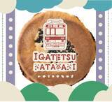 「【再送】『伊賀線まつり２０２６』開催内容について」の画像2