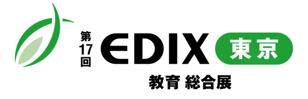 「第17回 EDIX（教育総合展）東京」に出展いたします