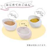 「離乳食デビューセット プレゼントキャンペーン開催中」の画像2