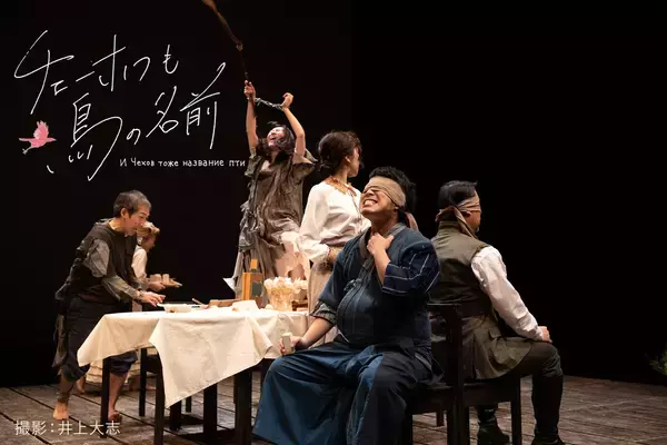 令和4年度『北海道戯曲賞』大賞作品『チェーホフも鳥の名前』初演から7年、ついに地元京都で上演　チケット好評発売中