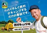 「【テレビ新広島】バイきんぐ西村がキャンプ場の管理人！？」の画像1