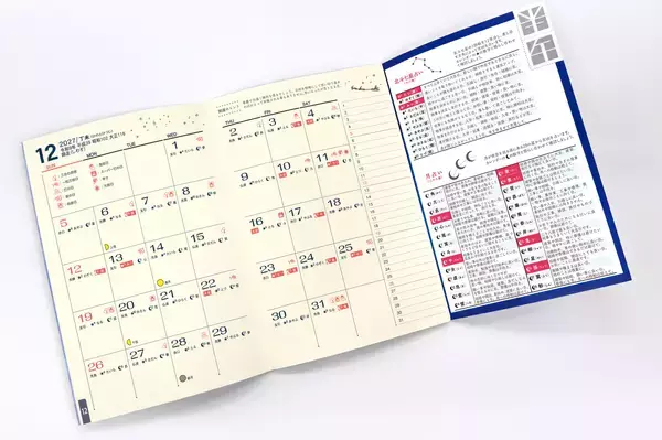 「星や月の動きによる日本独自の“占い暦”前向きな予定を導くガイドブック(ダイヤリー付き)「スーパー開運　北斗七星占い　月占い」2027年版2026年9月14日新発売」の画像