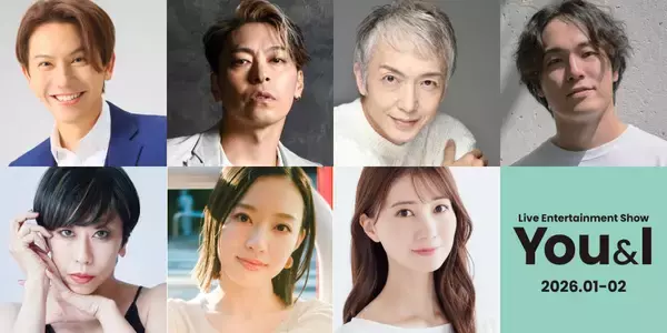 「Live Entertainment Show ～You＆I～」2026年1月開催決定！