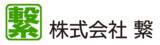 「株式会社繋、未来創造企業に再認定　『はたらく』を再定義し、日本の活力を取り戻す挑戦」の画像1
