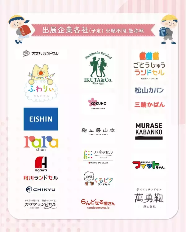 「村瀬鞄行、業界最大規模「2027ランドセル新作発表会」に出展 - 職人による手縫い実演も実施」の画像