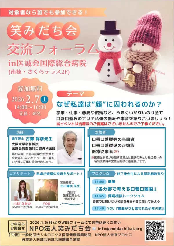 2月7日、大阪で口唇口蓋裂当事者による交流フォーラム開催