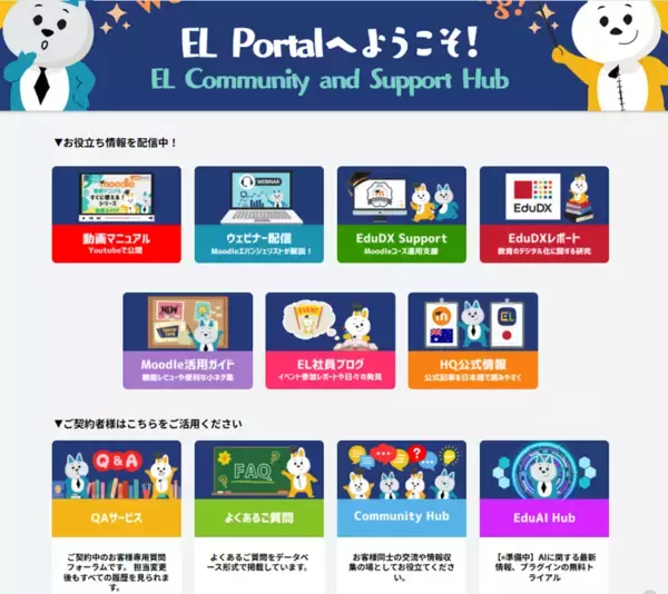 「株式会社イーラーニング、Moodle国内導入実績12年連続No.1(Moodle HQ 調べ)を達成」の画像