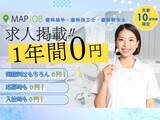 「【地域医療支援】歯科助手・歯科技工士・歯科衛生士の求人掲載を1年間完全無料に」の画像1